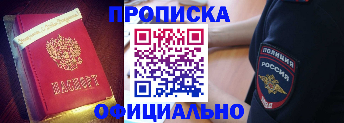 прописка для военкомата в Бабаево