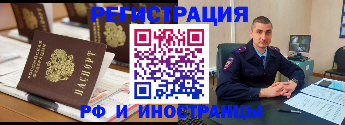прописка штамп в Бабаево
