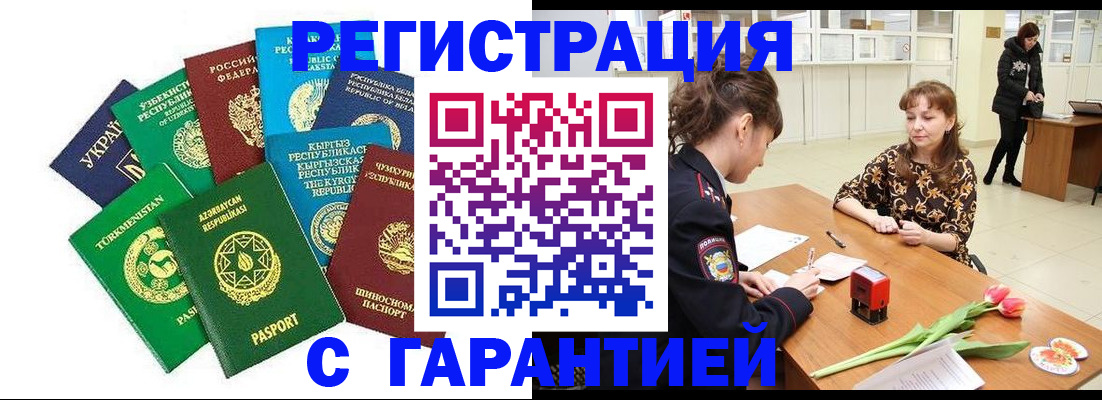 прописка законно в Бабаево