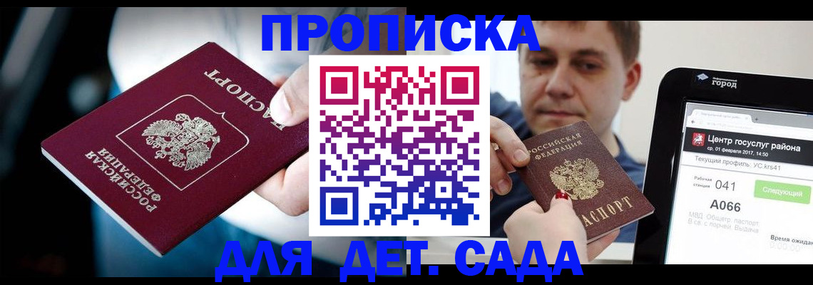 прописка гарантия в Бабаево