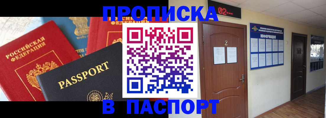 купить прописку в Бабаево