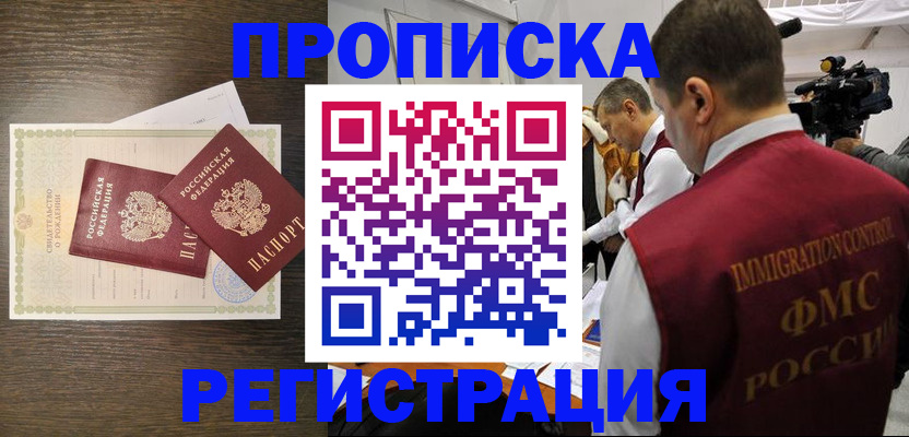 прописка для военкомата в Бабаево