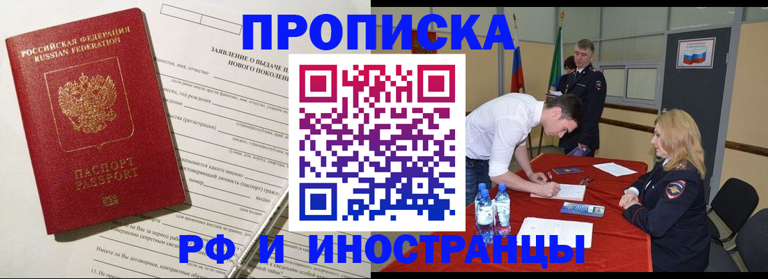 купить прописку в Бабаево