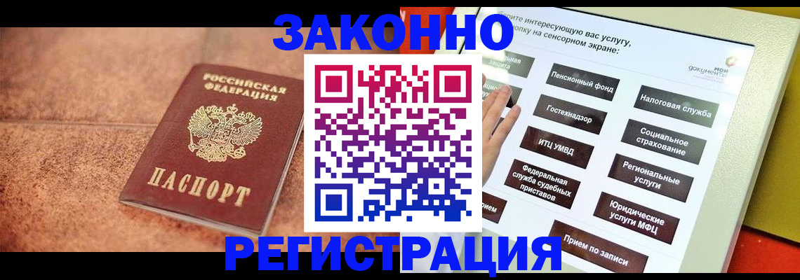 временная регистрация для школы в Бабаево